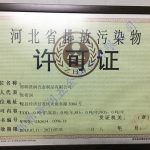 景潤(rùn)隆,環(huán)保證